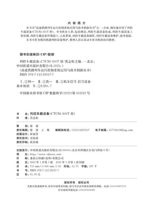29017-7   列控车载设备（CTCS3-300T型） 商品图1