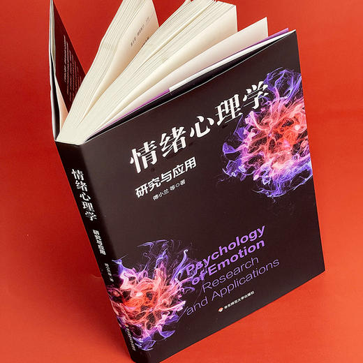 情绪心理学 研究与应用 傅小兰 科学解读人类情绪 商品图5