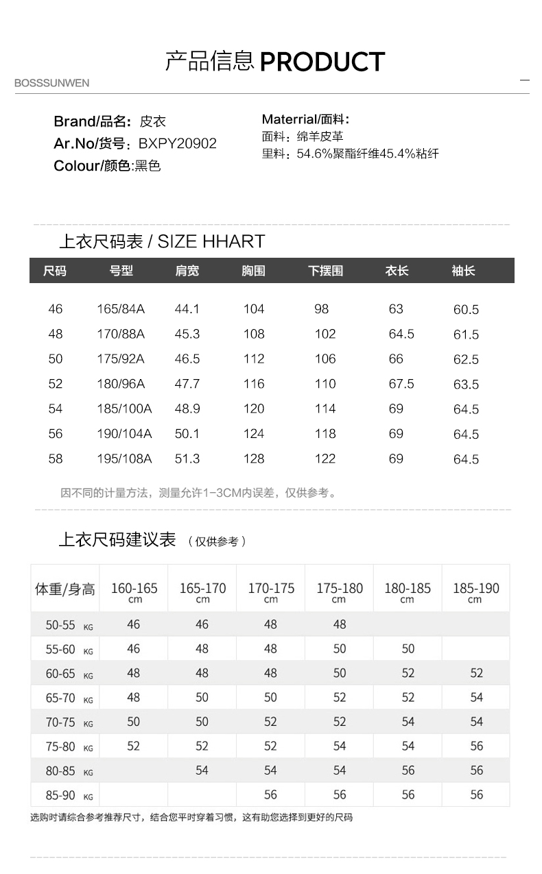 bosssunwen尺码表图片