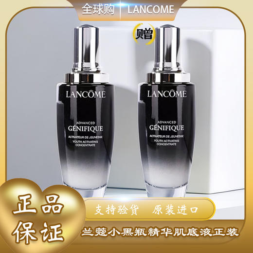 【全球购*买一送一】 LANCÔME兰蔻二代肌底液兰蔻小黑瓶 面部精华肌底液 50ml/100ml（送兰蔻粉水125ml） 商品图1