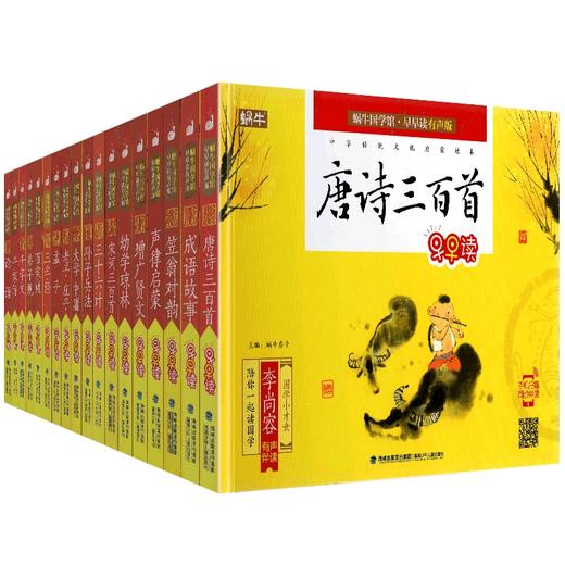 蜗牛国学馆早早读大字注音版小学生儿童三字经弟子规千字文百家姓千家诗论语经典正版三十六计与孙子兵法声律启蒙笠翁对韵36记绘本 商品图4