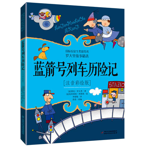 罗大里故事精选（注音彩绘版）8册适读年龄6-9岁 商品图3