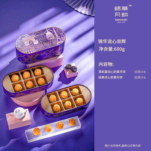【香港锦华】-锦华流心双辉600g 商品图1