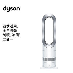 戴森（DYSON）戴森AM09无叶暖风扇