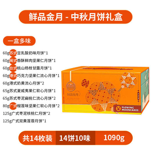【鲜品屋】-鲜品金月月饼礼盒1.09kg 商品图4