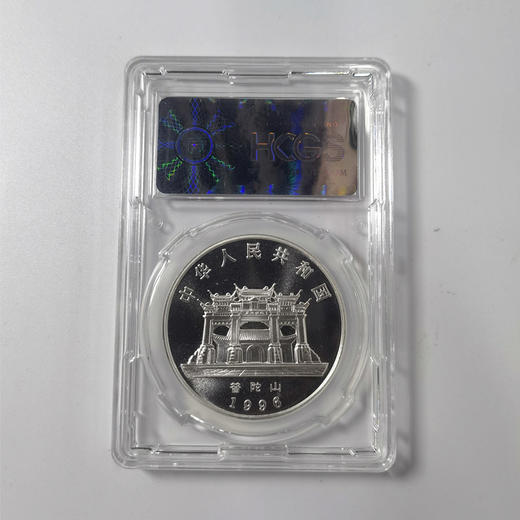 1996年观世音菩萨纪念银币 封装评级币 商品图7