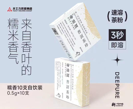 【糯香】帝泊洱醇粹即溶普洱茶珍10支装糯米香普洱茶速溶茶正品（新老包装随机发） 商品图0