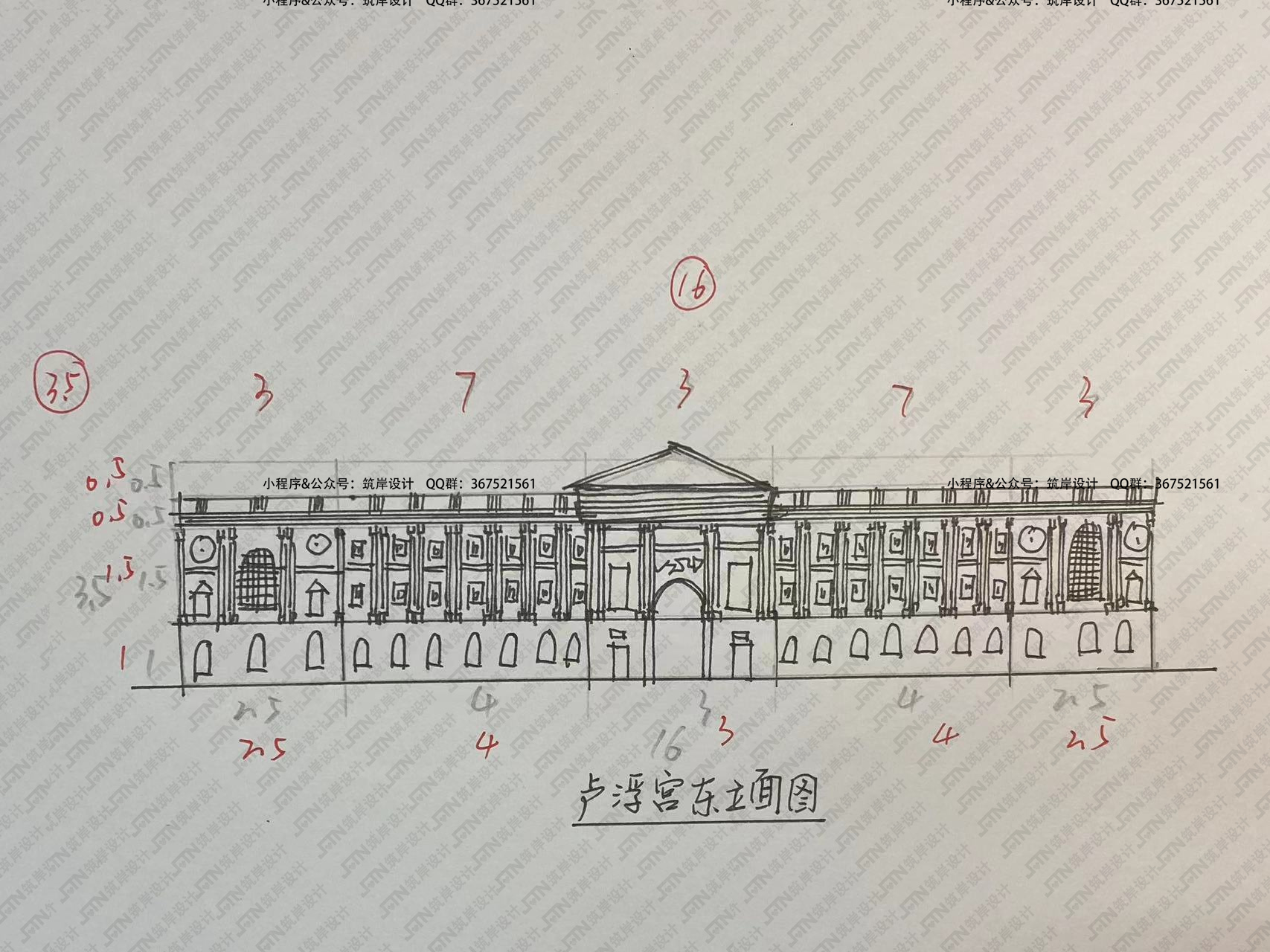 《卢浮宫东立面》画法