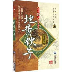 地黄饮子