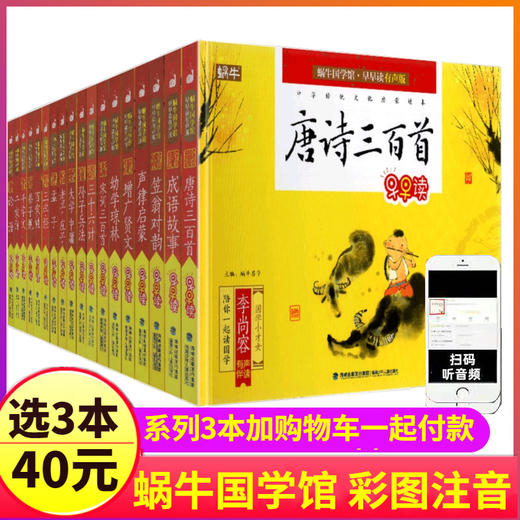 蜗牛国学馆早早读大字注音版小学生儿童三字经弟子规千字文百家姓千家诗论语经典正版三十六计与孙子兵法声律启蒙笠翁对韵36记绘本 商品图0