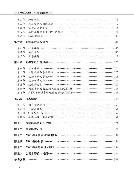 29051-1   列控车载设备（CTCS2-200C型） 商品图3