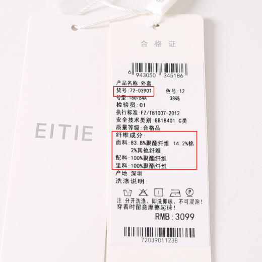 EITIE爱特爱冬季新款粗花呢气质翻领修身显瘦时尚格子外套7203901 商品图6