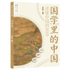 三字经国学里的中国