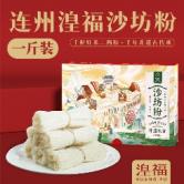 连州沙坊切粉1斤/5斤（千里好米二两粉） 商品图2