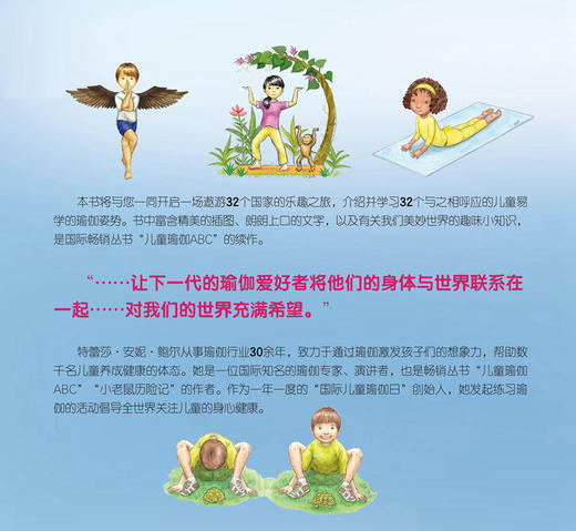 儿童瑜伽ABC：环游世界 学英语单词 练瑜伽 亲子瑜伽入门绘本 国际儿童瑜伽日创始人主编 原版引进 精装 上海音乐出版社自营 商品图2