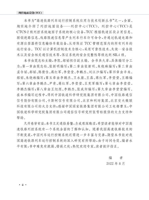 29739-8  列控地面设备（TCC） 商品图5