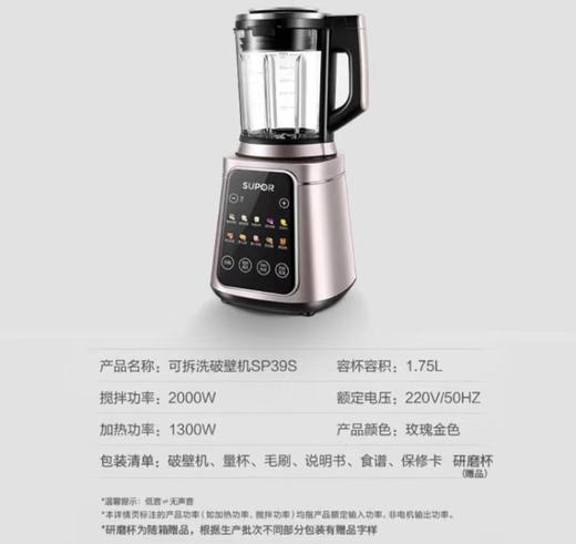 苏泊尔SP39S可拆洗静音破壁机 商品图0