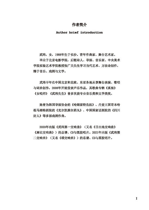 武玮第三交响曲 书 上海音乐出版社自营 商品图3