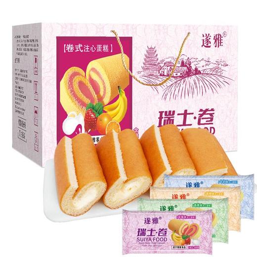 【混合口味夹心蛋糕！遂雅瑞士卷混合口味】零食营养早餐面包整箱装过年送礼礼盒 节日送礼物优选-觅食坊健康伴手礼 商品图0