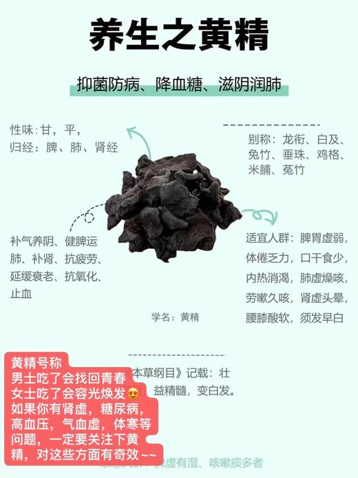 【九蒸九晒云南野生黄精】采用云南深山野生黄精，历经42道工序，用柴火和雪水，在丽江玉龙雪山旁晒场九蒸九晒！非常难得！【对身体的调理功效比较多，详见群内介绍】【DZ-J仓】 商品图1