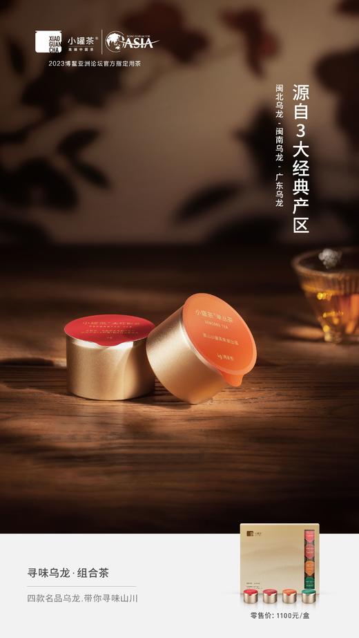 【限定款】小罐茶茶叶茶礼盒装金20罐特级大红袍铁观音鸭屎香单丛茶 商品图7