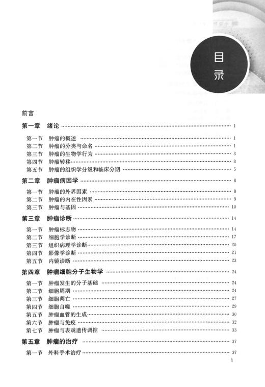 小动物zhong瘤性疾病【中国农业出版社官方正版】 商品图1