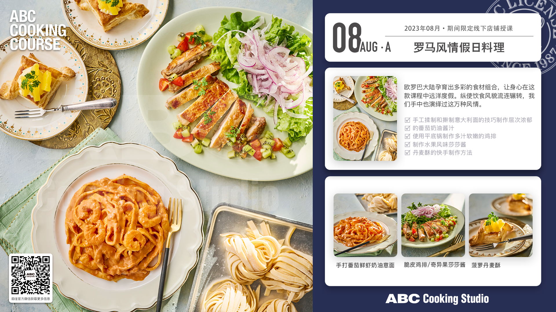 罗马风情假日料理