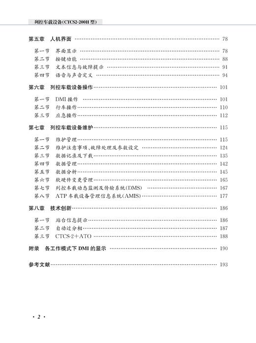 列控车载设备（CTCS2-200H型） 商品图3