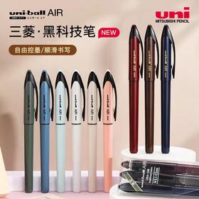 日本三菱UNI-BALL AIR UBA-188限定色中性笔顺滑低摩擦商务专用签字笔0.3- 0.5mm