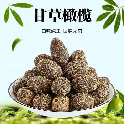【超值2斤！甘草橄榄超好吃】九制香草榄蜜饯零食果脯干，甘草榄 香草橄榄 ，口感丰富细腻，香味浓郁，营养丰富-觅食坊健康 商品图1