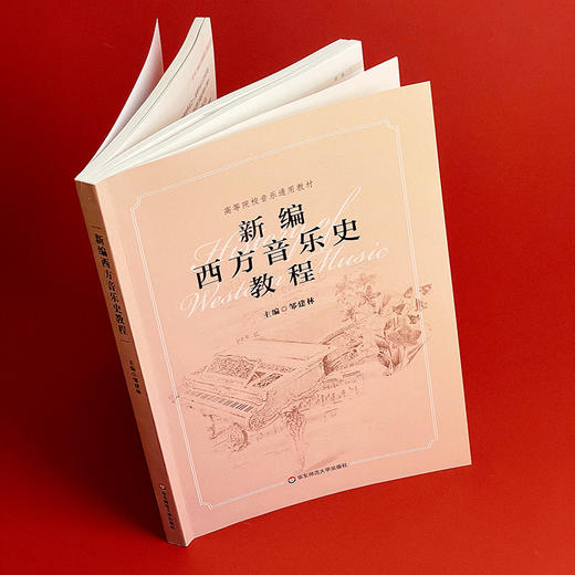 新编西方音乐史教程 高等院校音乐通用教材 音乐专业院校 商品图3