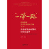 东南亚及南亚国家投资法选译 屈文生主编 法律出版社 商品缩略图1