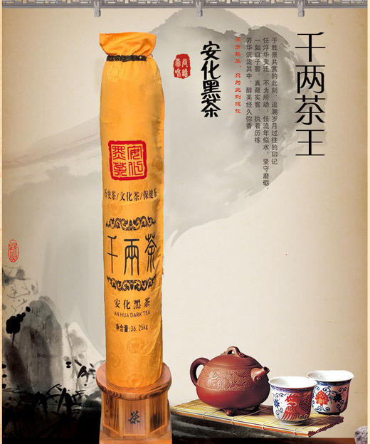 平价优选：收藏级安化黑茶千两茶 36.25kg\3.62GK花卷茶安化大柱*1根+送实木底座 商品图0