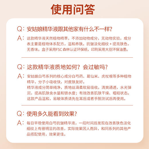 白芍抗皱精华液 无香味 淡化细纹紧致提亮抗老保湿纯素植物安姑娘 商品图5