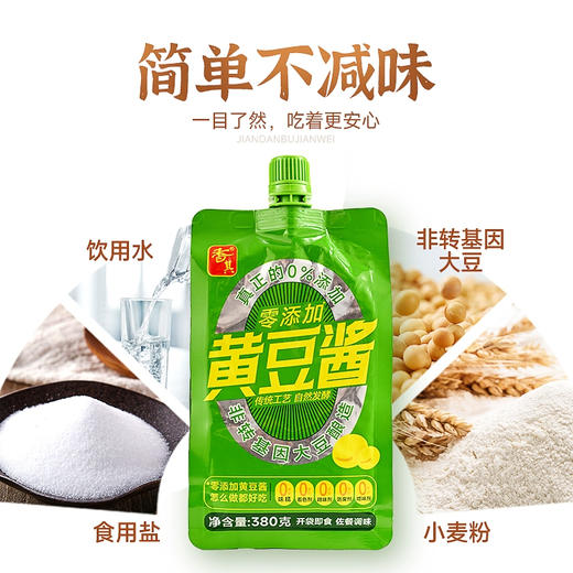香其零添加黄豆酱380g*6袋/組 商品图1