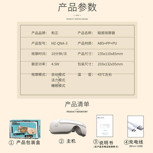 和正 眼部按摩器 <HZ-QNA-3> 商品图4