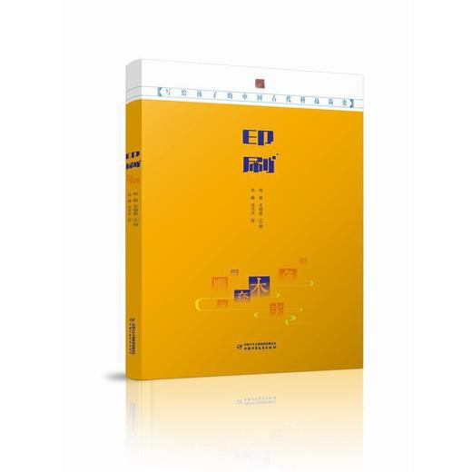 写给孩子的中国古代科技简史（4册）适读年龄9-14岁 商品图3