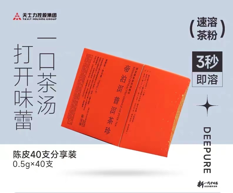 天士力帝泊洱即溶普洱茶珍40支盒装陈皮普洱速溶茶粉包邮