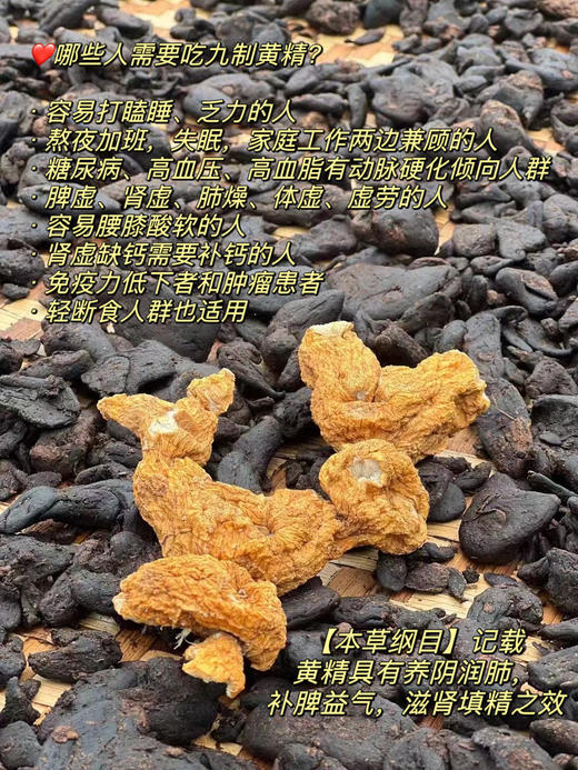 【九蒸九晒云南野生黄精】采用云南深山野生黄精，历经42道工序，用柴火和雪水，在丽江玉龙雪山旁晒场九蒸九晒！非常难得！【对身体的调理功效比较多，详见群内介绍】【DZ-J仓】 商品图8