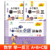 1年｜新概念小学一年级数学举一反三A版+B版+C版全3册精讲精练篇人教版 商品缩略图0