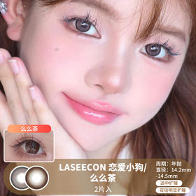 LASEECON / 恋爱小狗/么么茶 / 美瞳年抛 / 2片入 /  14.2mm-14.5mm  / 适中扩瞳/双倍明显扩瞳细锁边自然玲珑深色系提神款