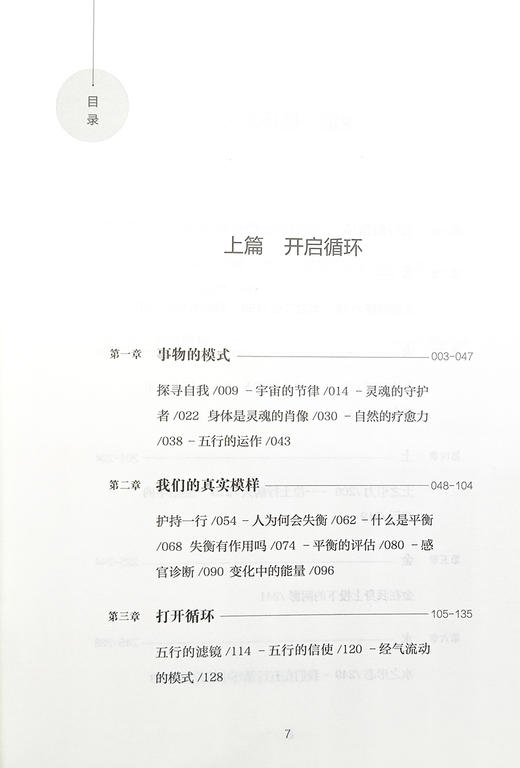 灵魂的守护者 五行针灸的护持一行 杨露晨 王莉 译 针灸疗法 五行的循环 五行的运作 自然疗愈力 中国中医药出版社9787513242820 商品图3