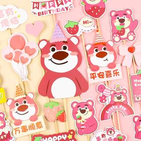 【草莓熊系列】装饰插件摆件 搪胶公仔/草莓熊插件摆件 生日快乐莓有烦恼网红生日卡通装饰