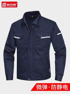 秋冬弹力工作服套装男士防静电耐磨物业维修水电工劳保服上衣定制