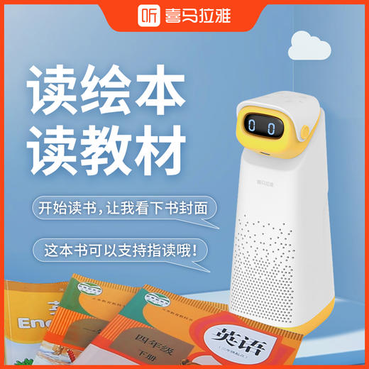 【内购特惠】喜马拉雅慧读机 商品图1
