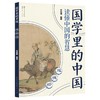 道德经国学里的中国 商品缩略图0