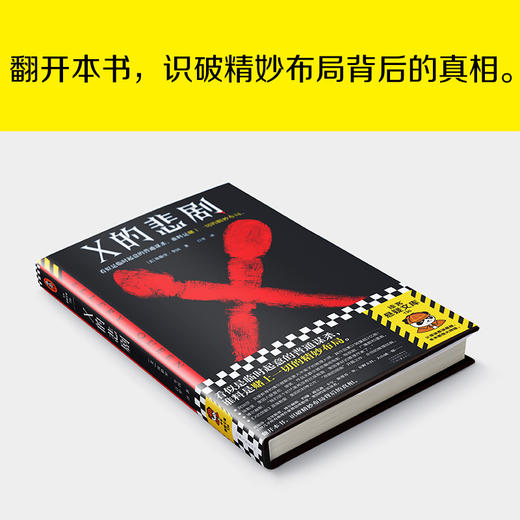 读客X的悲剧看似是临时起意的普通谋杀，谁料是赌上一切的精妙布局。 商品图7