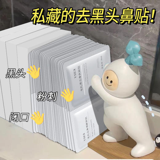 小红书推荐【VSEA去黑头鼻贴】去黑头粉刺闭口 深层清洁收毛孔 吸黑头 导出液三件套 商品图1