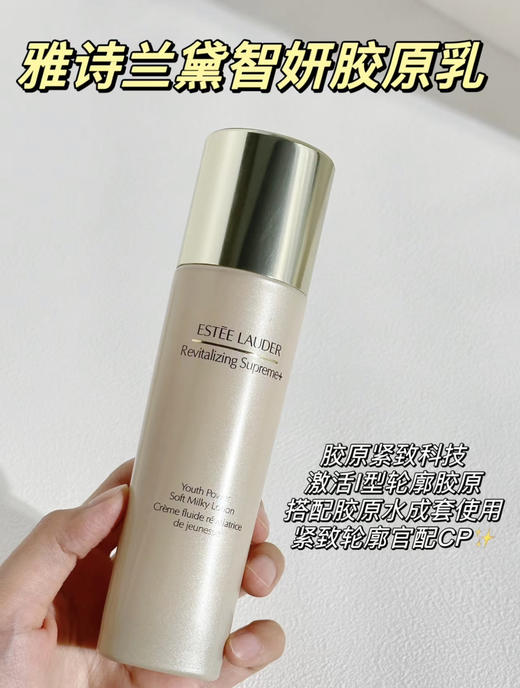 雅诗兰黛智妍精华水/智妍精华乳（微信询价） 商品图2