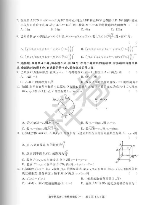 新高考I卷精准模拟（数学）/王红权/吴锷/浙江大学出版社 商品图2